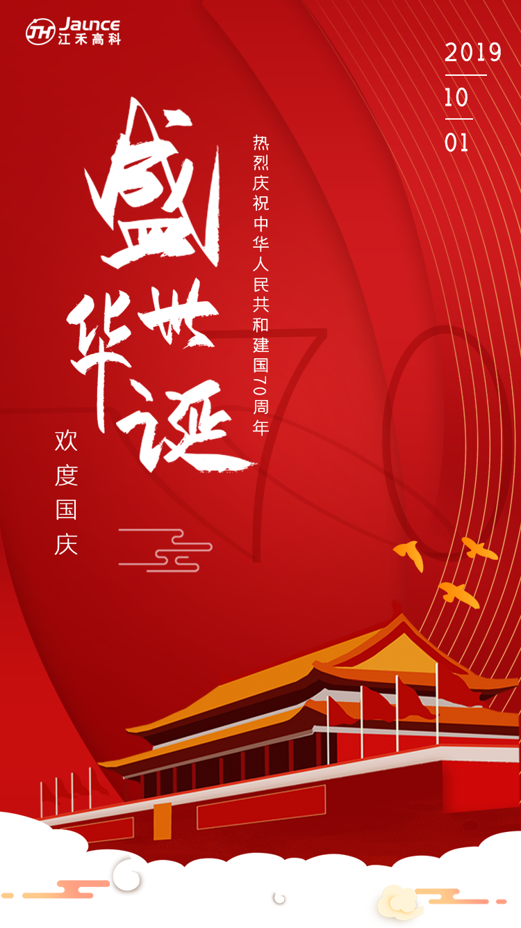 國慶宣傳海報1.png